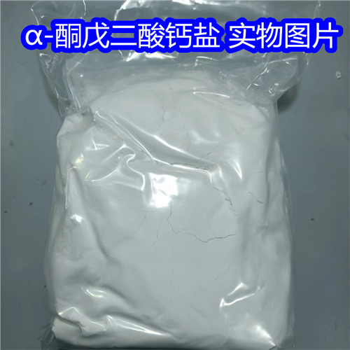  α-酮戊二酸钙盐 含量99%  现货供应  厂家直发    