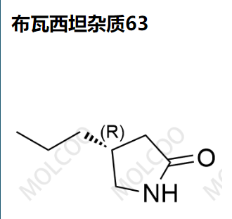 布瓦西坦杂质 63 现货