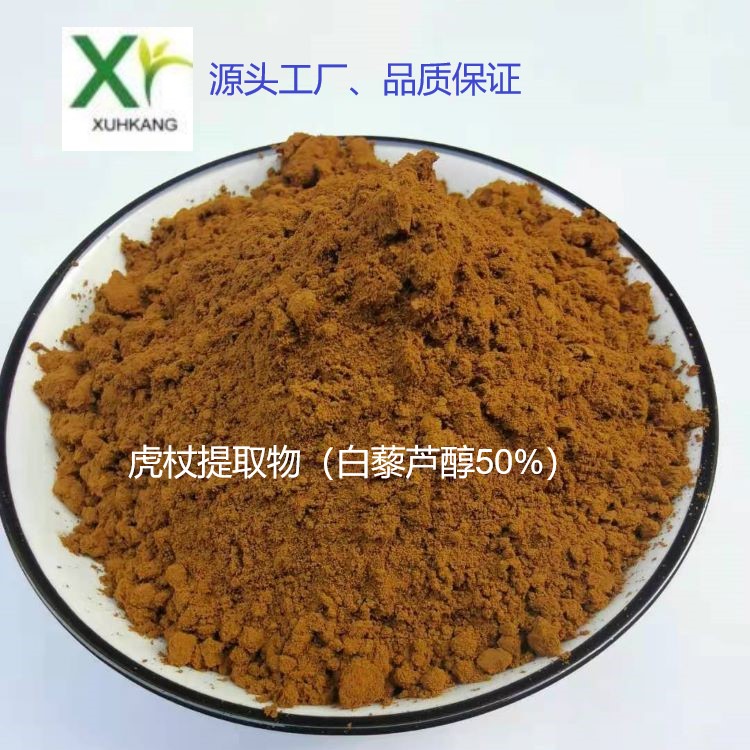 厂家供应：白藜芦醇（虎杖提取物）