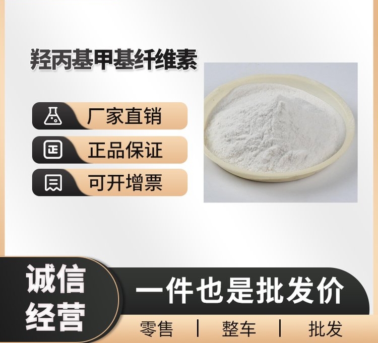 羟丙基甲基纤维素