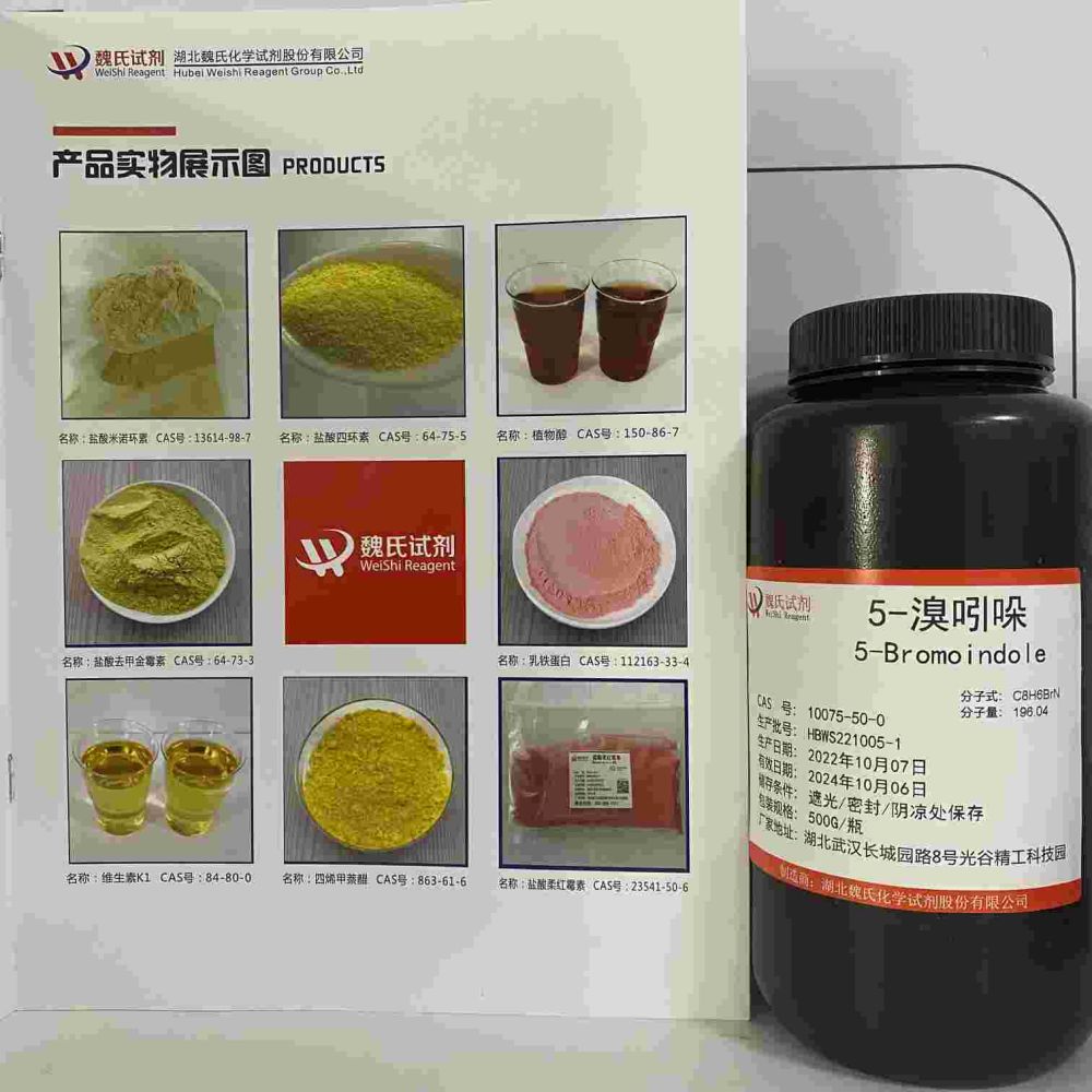 5-溴吲哚—10075-50-0