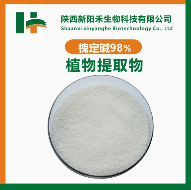 苦豆子提取物  槐定碱98%