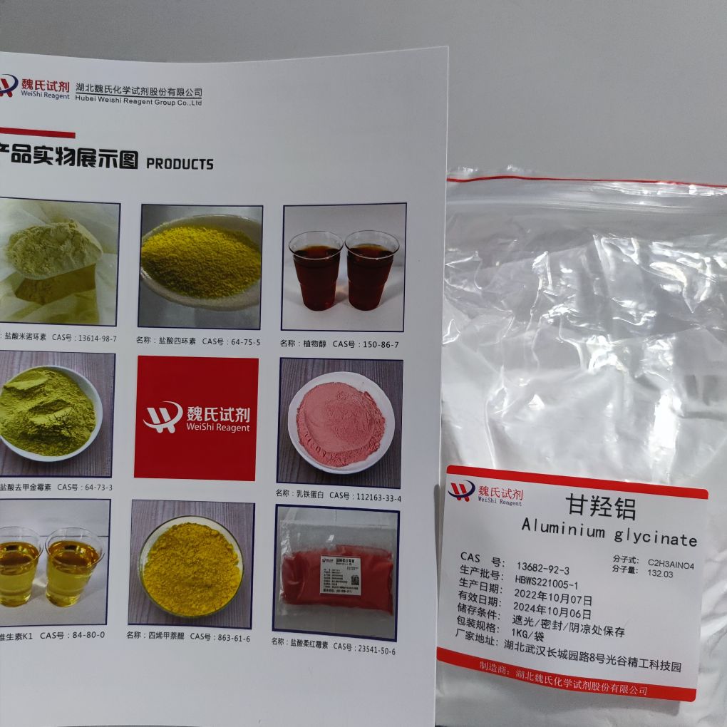 甘羟铝-13682-92-3