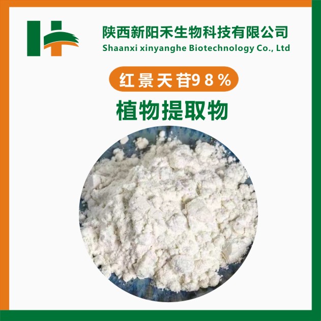 红景天提取物 红景天苷98% 红景天甙98%