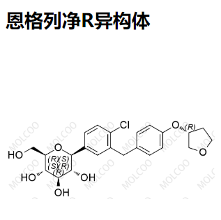 恩格列净 R异构体