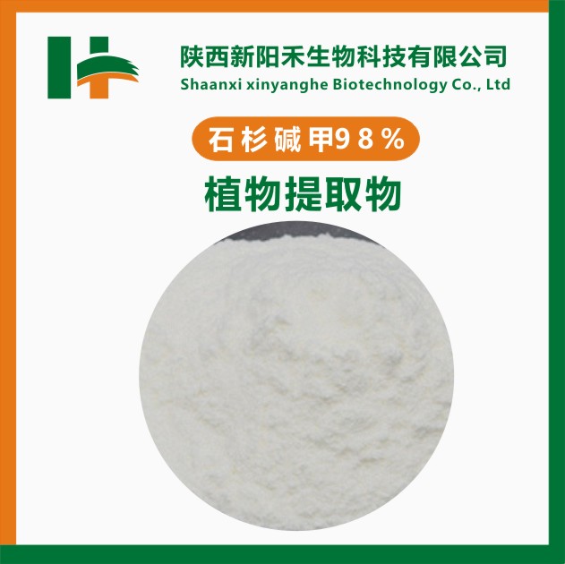 石杉碱甲98%  千层塔提取物