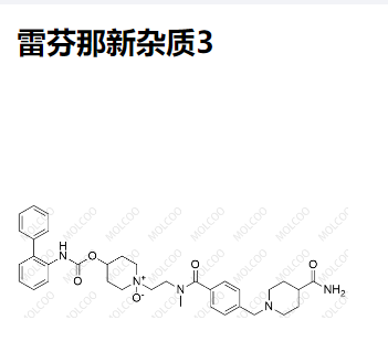 雷芬那新杂质3 现货