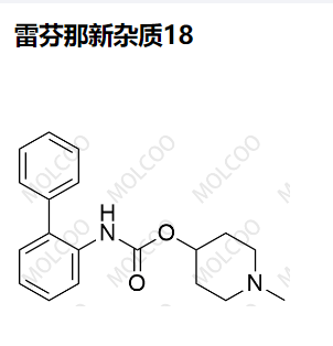 雷芬那新杂质18