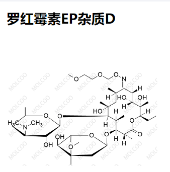 罗红霉素EP杂质D