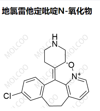 地氯雷他定吡啶N-氧化物 现货