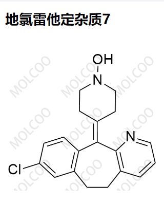 地氯雷他定杂质7 现货