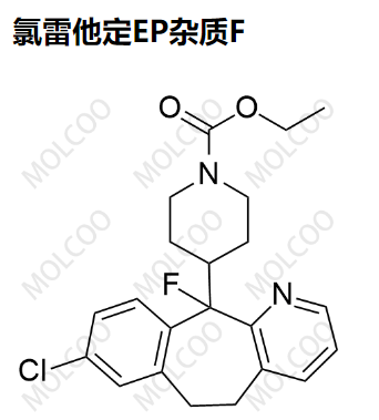 氯雷他定EP杂质F