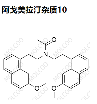 阿戈美拉汀杂质10 现货