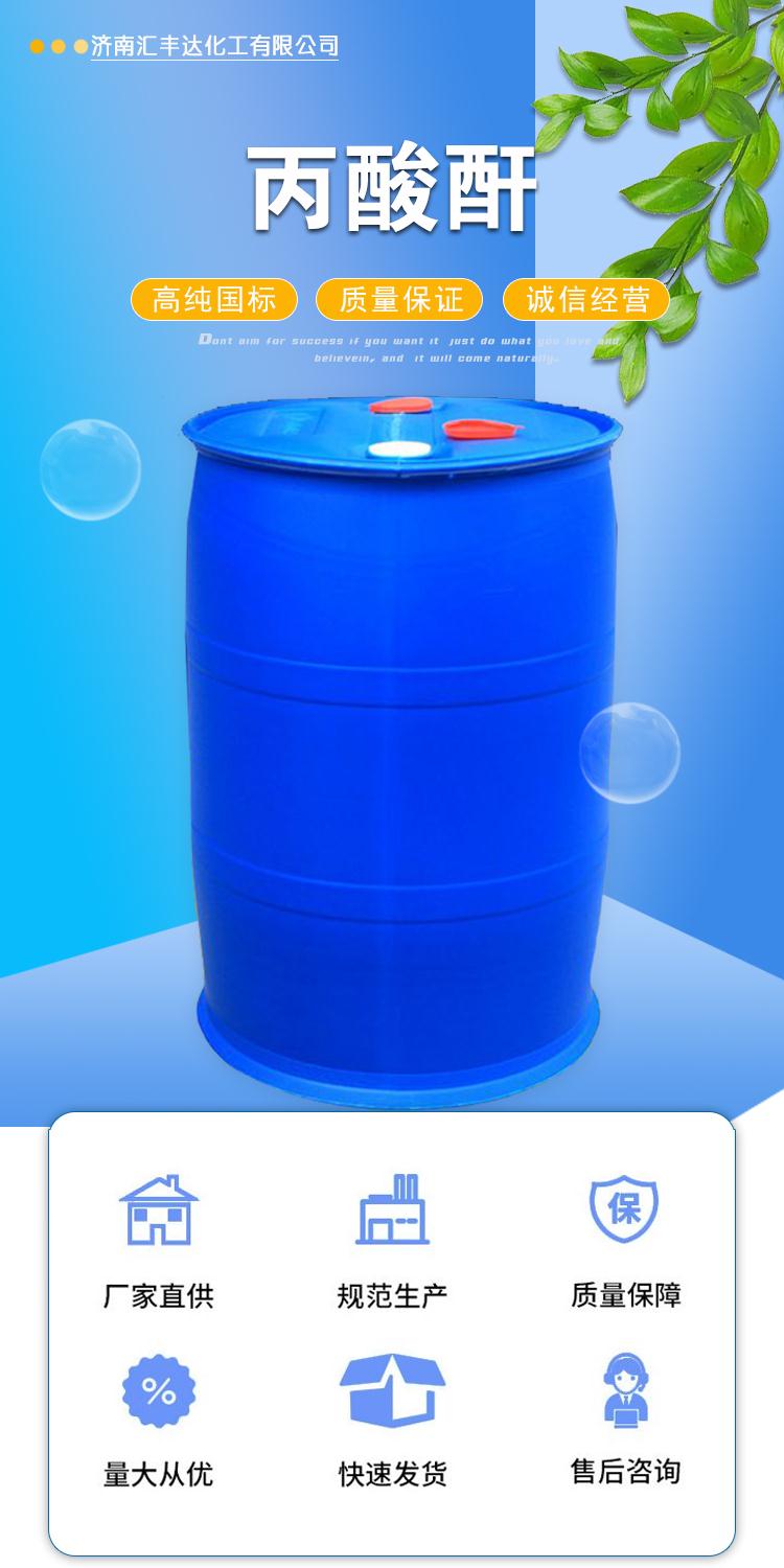 丙酸酐祥1.jpg 丙酸酐祥1.jpg