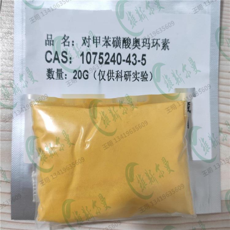 对甲苯磺酸奥玛环素01.jpg 对甲苯磺酸奥玛环素01.jpg