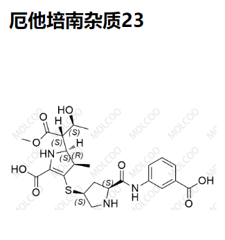 厄他培南杂质23