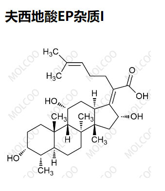 夫西地酸EP杂质I 现货