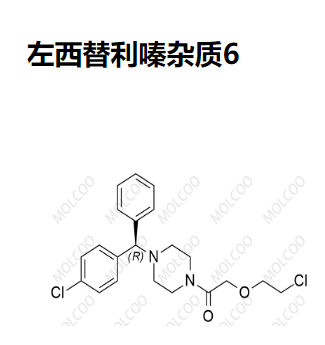 左西替利嗪杂质6