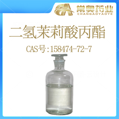 二氢茉莉酸丙酯PDJ现货库存