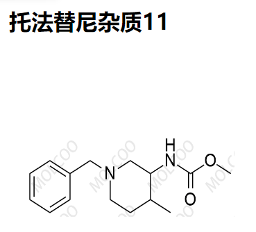 托法替尼杂质11  现货