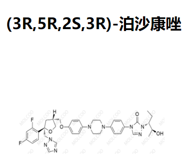 (3R,5R,2S,3R)-泊沙康唑 现货