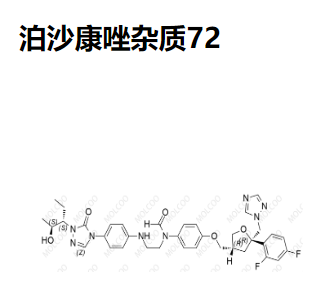 泊沙康唑杂质72 现货
