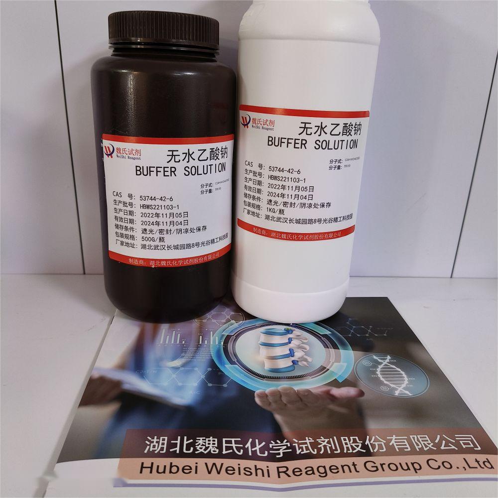 无水乙酸钠—53744-42-6