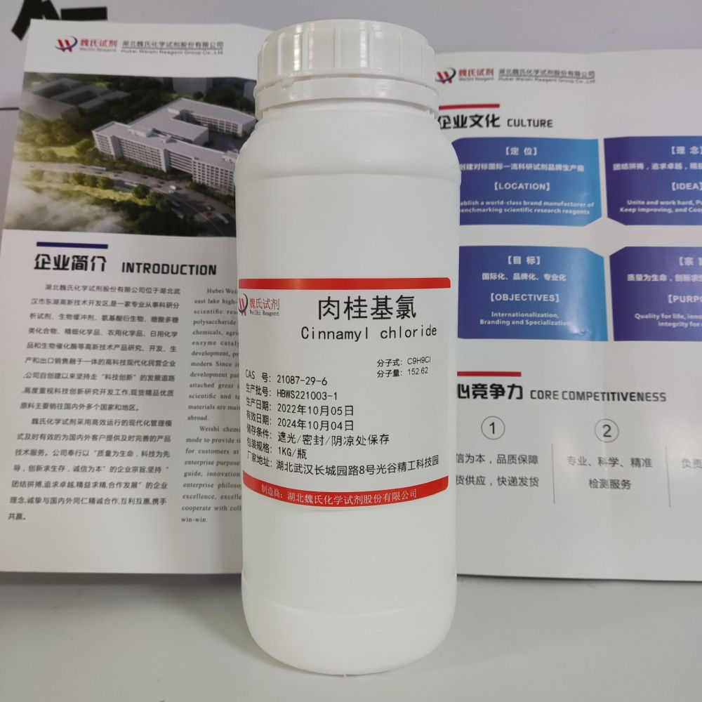 肉桂基氯—21087-29-6