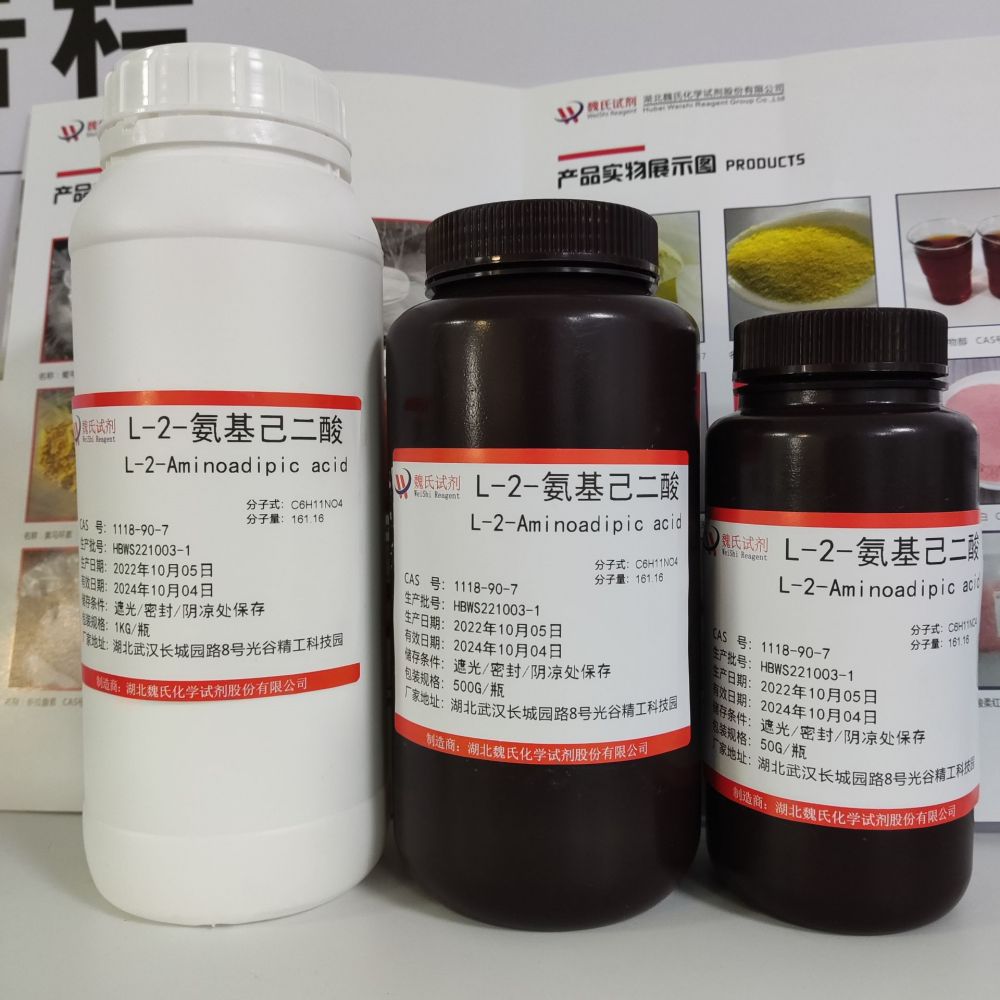 L-2-氨基己二酸—1118-90-7