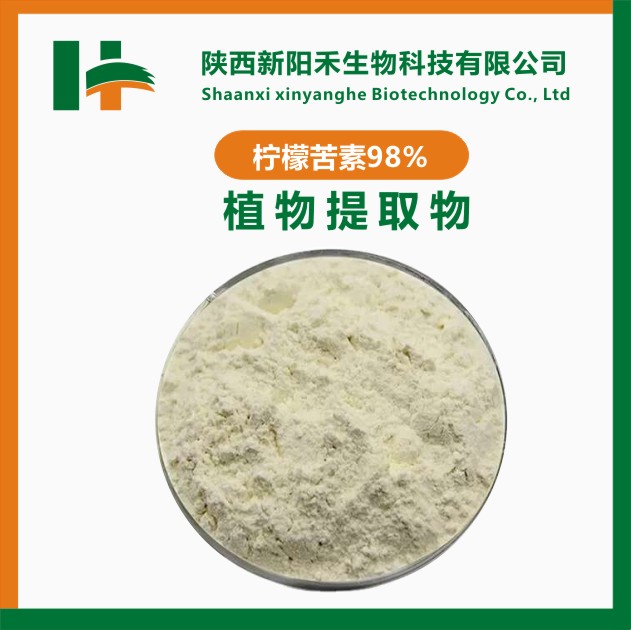 柠檬提取物 柠檬苦素98% 黄柏内酯 Limonin 吴茱萸内酯 1G起售