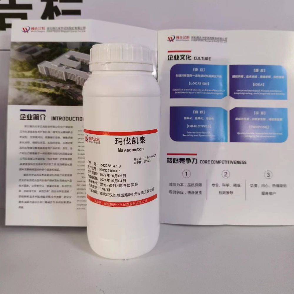 玛伐凯泰—1642288-47-8