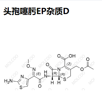 头孢噻肟EP杂质D 现货