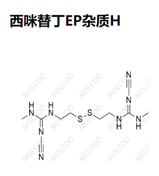 西咪替丁EP杂质H  现货