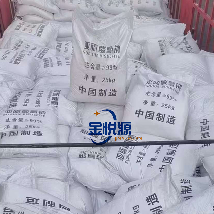 亚硫酸氢钠 99.5%  国产国标 山东金悦源 7631-90-5