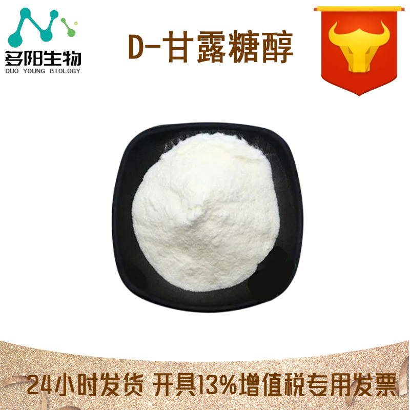 现货供应 明月 D-甘露糖醇 食品级 低热量 甜味剂 量大从优