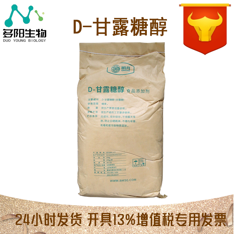 现货供应 明月 D-甘露糖醇 食品级 低热量 甜味剂 量大从优