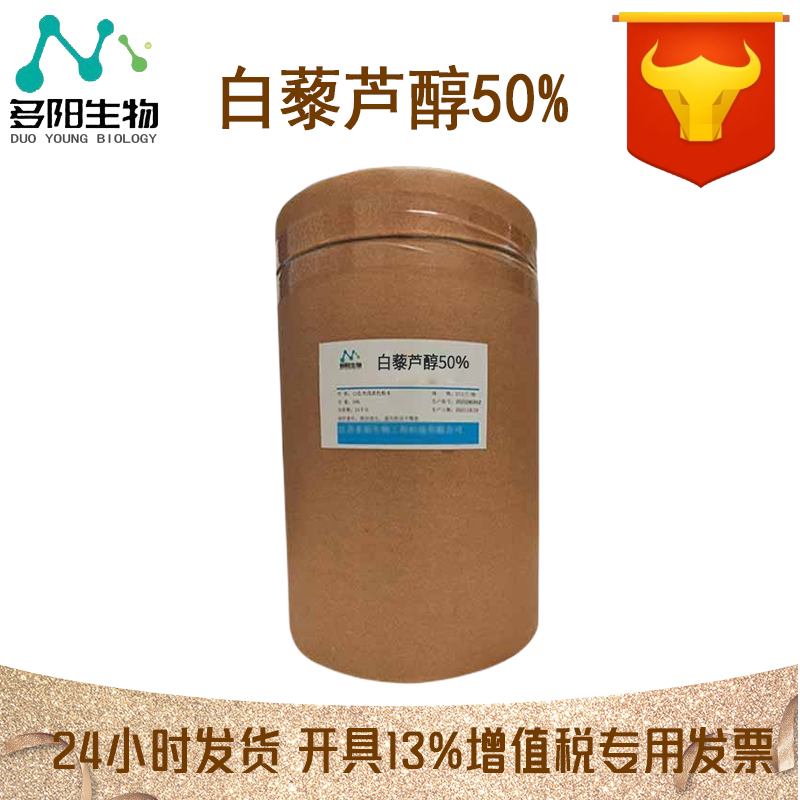 白藜芦醇50% 虎杖甙 虎杖喷干粉 虎杖提取物 虎杖萃取