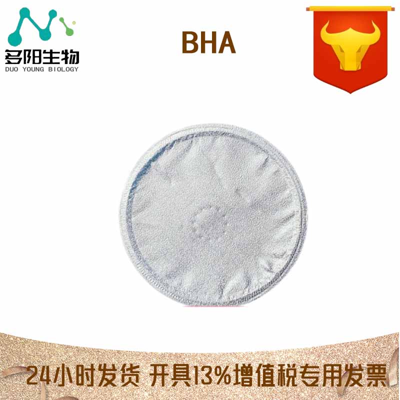 现货供应 食品级BHA 丁基羟基茴香醚CAS号25013-16-5