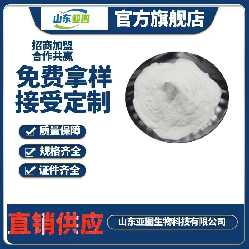 供应甜菊糖苷 高倍代糖 烘焙糕点饮料  甜味剂 食品级 