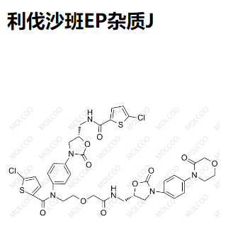利伐沙班EP杂质J