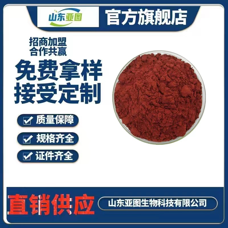 番茄红素  番茄提取物  量大从优