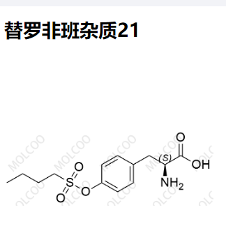 替罗非班杂质21