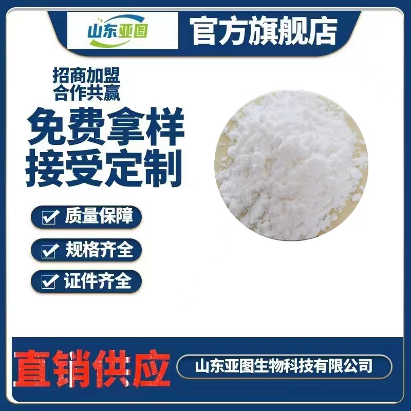 DMPT 水产诱食剂 二甲基-β-丙酸噻亭/DMPT 钓鱼饵料 量大从优 食品级