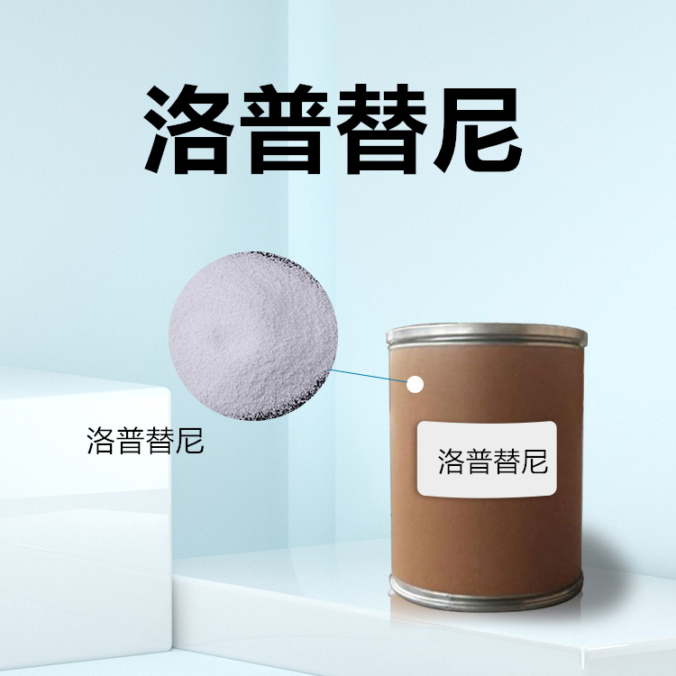 洛普替尼现货供应