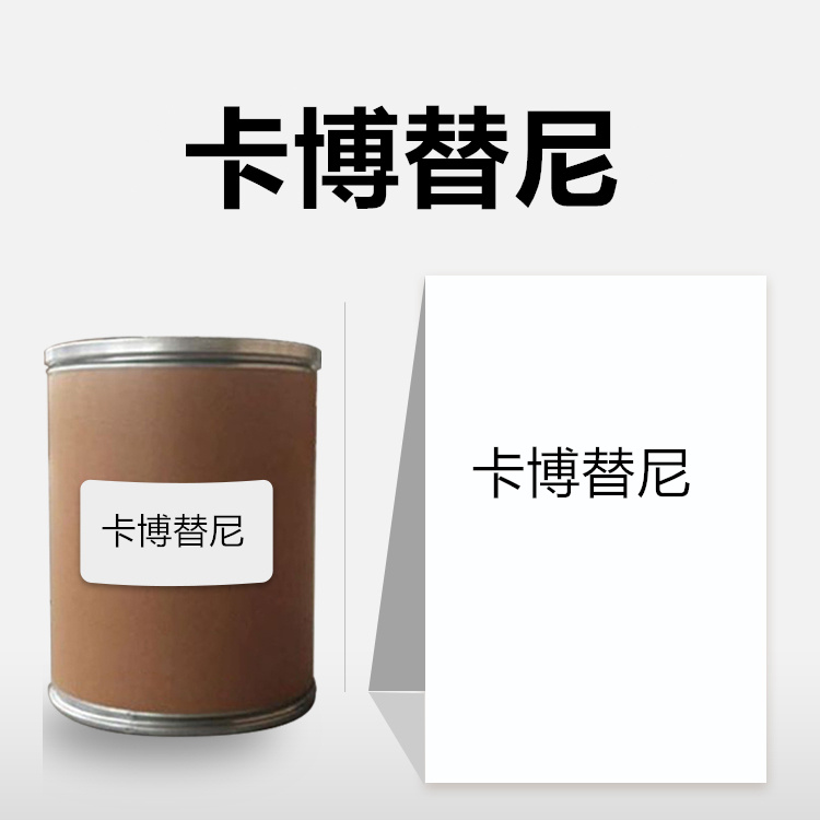 卡博替尼现货供应