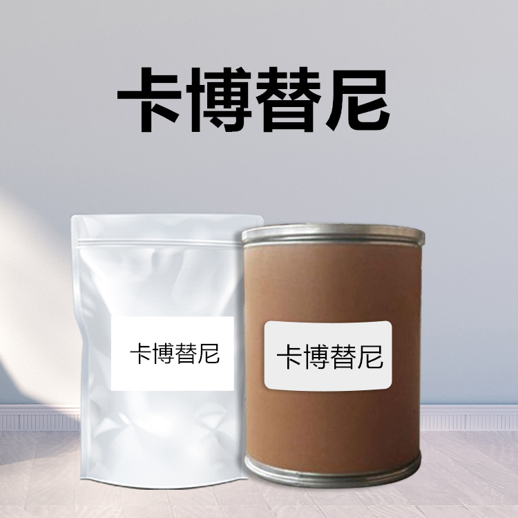 卡博替尼现货供应