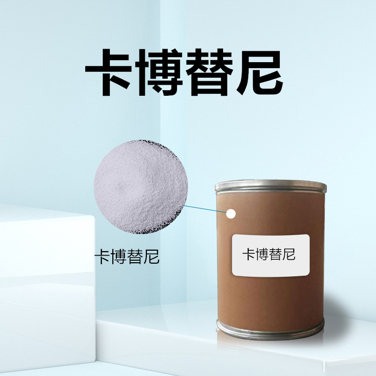 卡博替尼现货供应