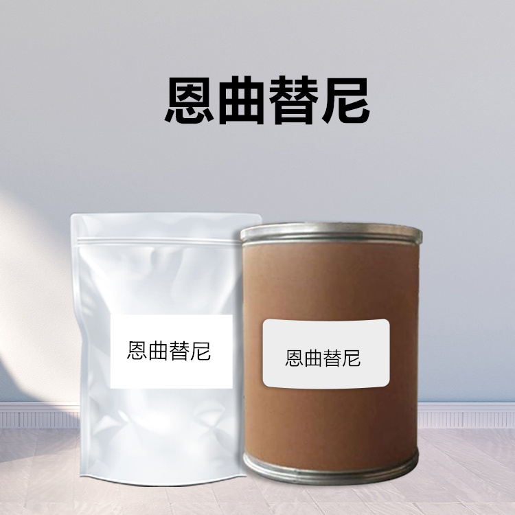 恩曲替尼现货供应