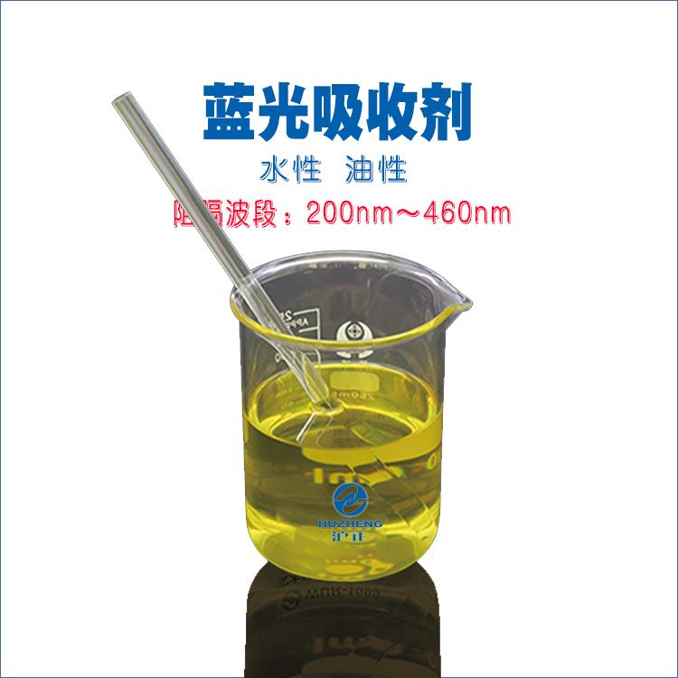 蓝光 吸收剂 200-460nm.jpg 蓝光 吸收剂 200-460nm.jpg