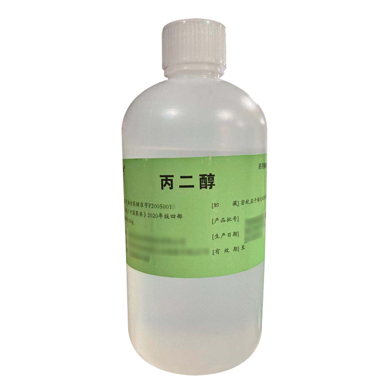 丙二醇（供注射用）（药用辅料）中国药典2020版 有CDE备案